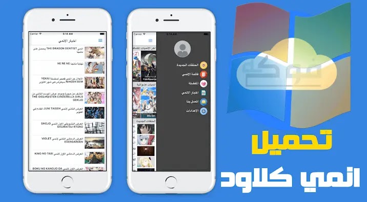 anime cloud pc تحميل انمي كلاود للكمبيوتر للاندرويد وايفون