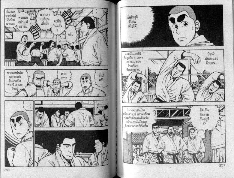 ซังโกะคุง ยูโดพันธุ์เซี้ยว - หน้า 129
