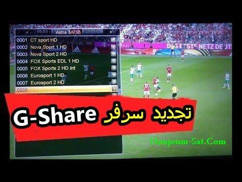 طريقة تجديد سيرفر الجيشار لاجهزة الاستقبال جيون و ستارسات Serveur G-Share