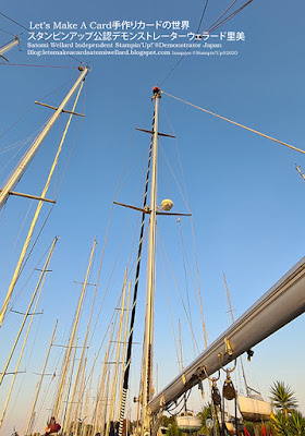 Living on sailing yacht in Italyイタリアで船上生活＃スタンピンアップSatomi Wellard-Independetnt Stamin’Up! Demonstrator in Japan and Australia,  #italy #rome #ostia #sailing #スタンピンアップ公認デモンストレーター　#ウェラード里美　#手作りカード　#スタンプ　#国際引っ越し　#イタリア　#地中海 #船上生活