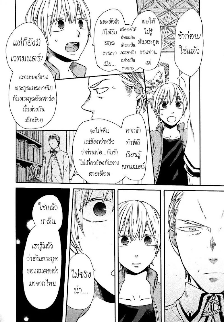 Bokura no Kiseki - หน้า 22