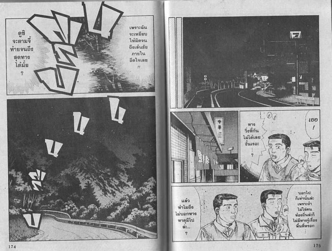 Initial D - หน้า 85