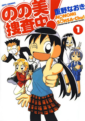 のの美捜査中！ raw zip dl