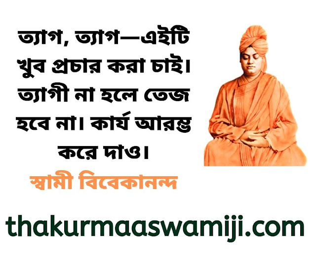 Swami Vivekananda Quotes in Bengali 6