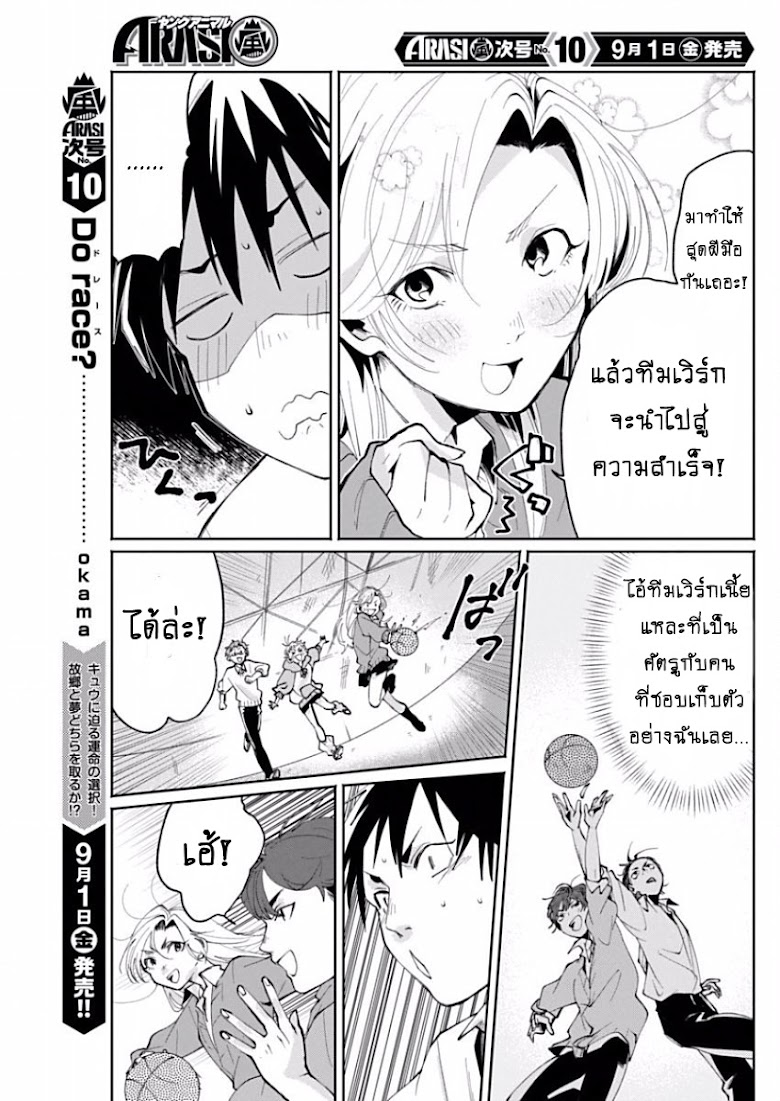 Jikkyou!! Izumi-kun no Koi Moyou - หน้า 7