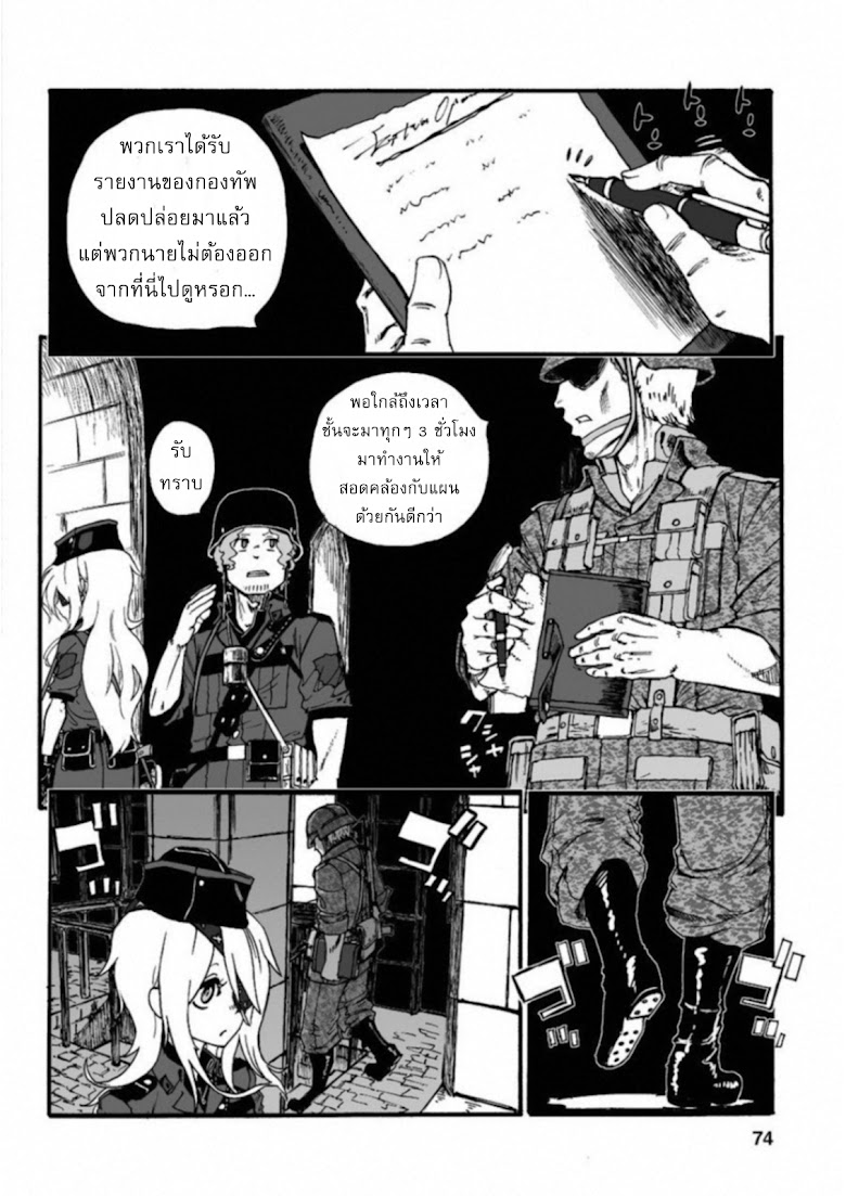 Groundless - Sekigan no Sogekihei - หน้า 4