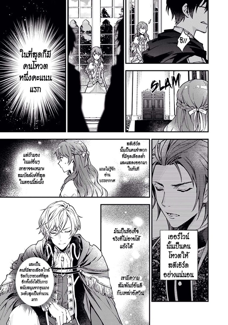 Joou Heika to Yobanaide - หน้า 23