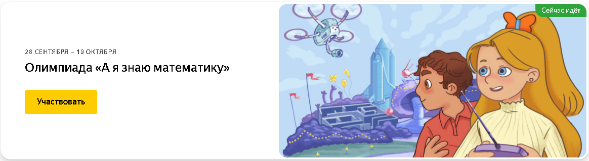 я знаю математику ответы. олимпиада я люблю математику. олимпиада я люблю математику. я знаю математику ответы. я знаю математику! 1-4 классы.