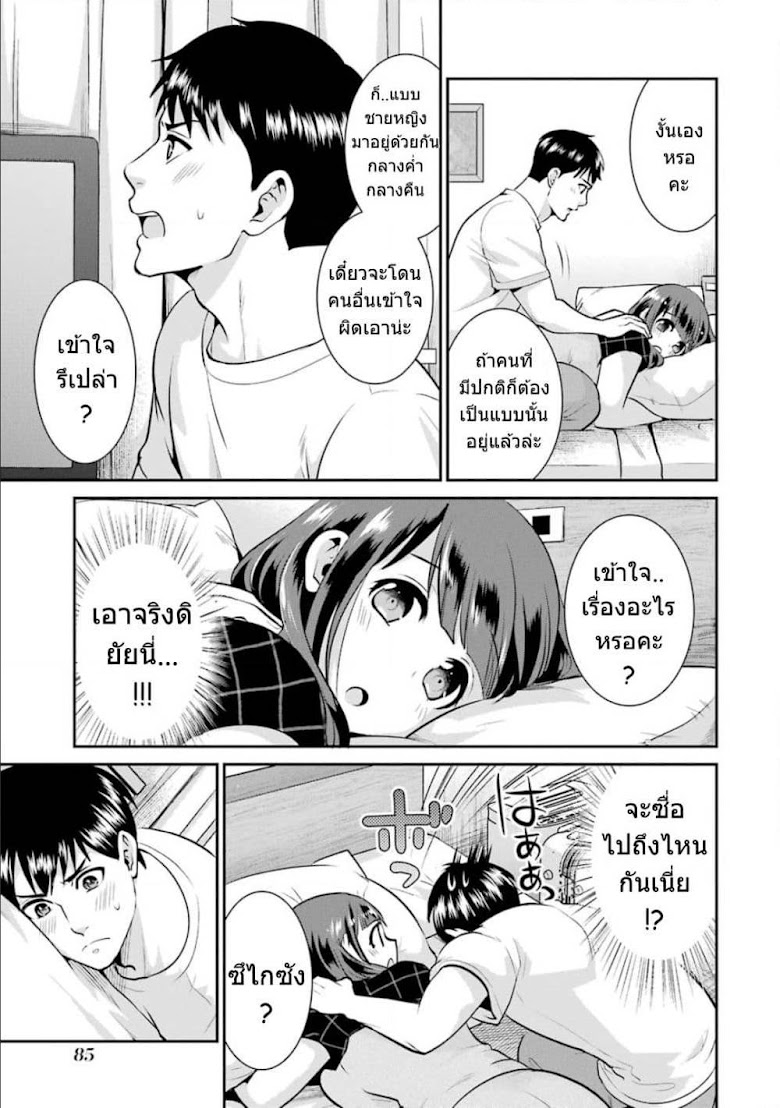 Kobayashi-san wa Jimi Dakedo - หน้า 20