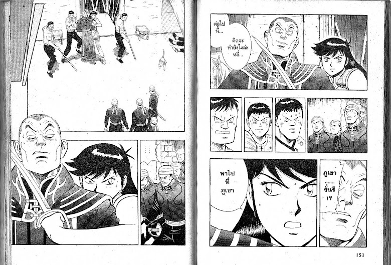 Shin Tekken Chinmi - หน้า 76