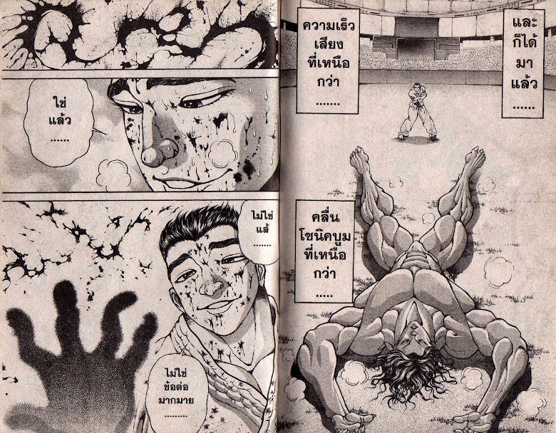 Hanma Baki - หน้า 86