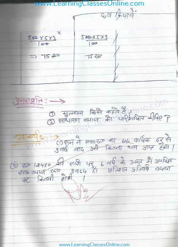 class 8 simple interest( sandharan bayaj) lesson plan ( paath yojana) hindi me