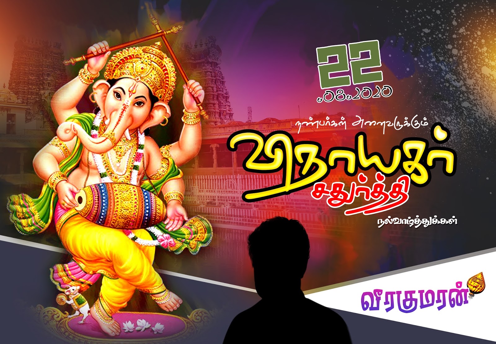 Vinayagar chaturthi Design Psd Free Download - Kumaran Network