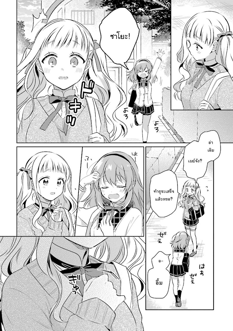 Moshi, Koi ga Mieta Nara - หน้า 4