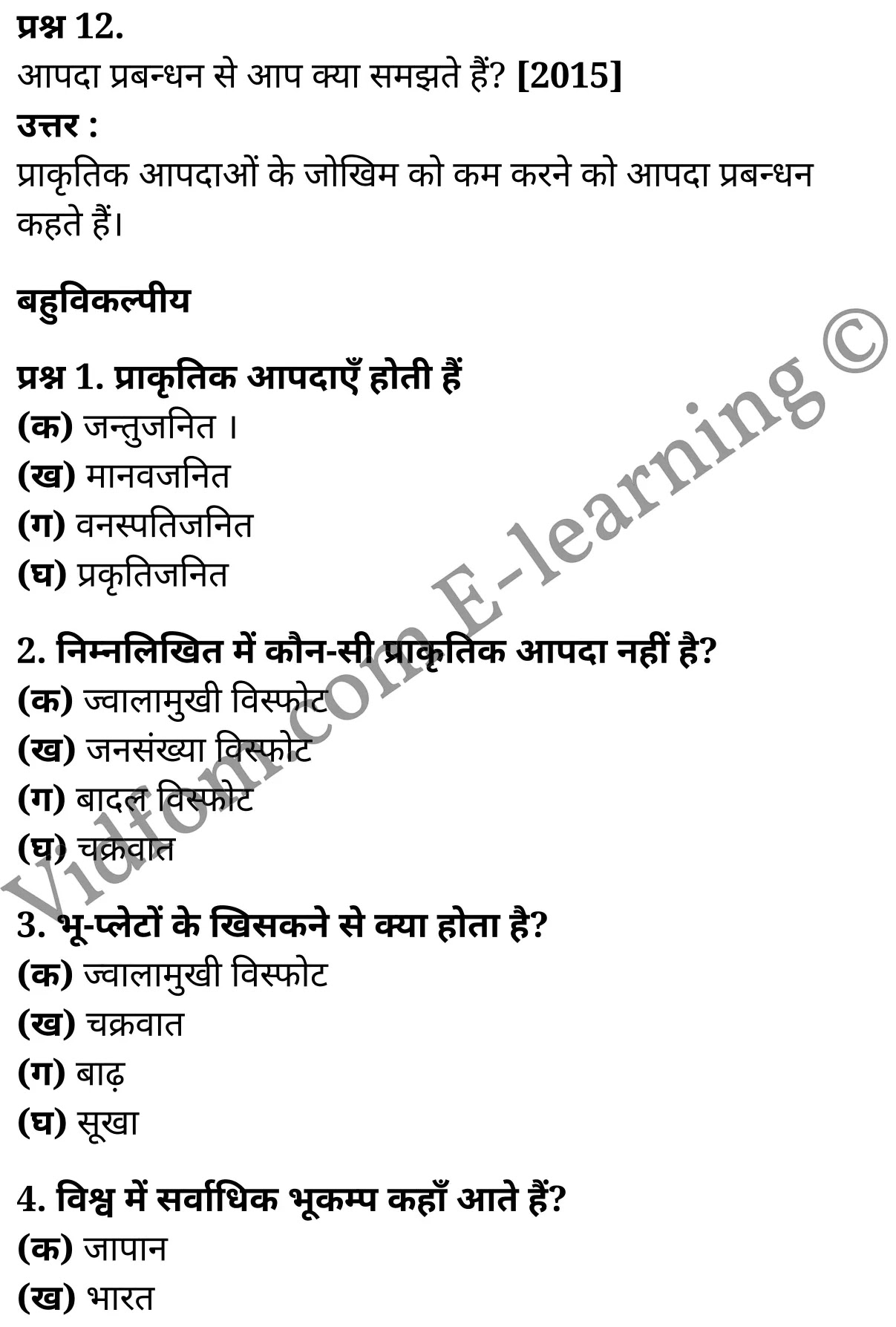 कक्षा 10 सामाजिक विज्ञान के नोट्स हिंदी में एनसीईआरटी समाधान, class 10 Social Science chapter 3, class 10 Social Science chapter 3 ncert solutions in Social Science, class 10 Social Science chapter 3 notes in hindi, class 10 Social Science chapter 3 question answer, class 10 Social Science chapter 3 notes, class 10 Social Science chapter 3 class 10 Social Science chapter 3 in hindi, class 10 Social Science chapter 3 important questions in hindi, class 10 Social Science hindi chapter 3 notes in hindi, class 10 Social Science chapter 3 test, class 10 Social Science chapter 3 class 10 Social Science chapter 3 pdf, class 10 Social Science chapter 3 notes pdf, class 10 Social Science chapter 3 exercise solutions, class 10 Social Science chapter 3, class 10 Social Science chapter 3 notes study rankers, class 10 Social Science chapter 3 notes, class 10 Social Science hindi chapter 3 notes, class 10 Social Science chapter 3 class 10 notes pdf, class 10 Social Science chapter 3 class 10 notes ncert, class 10 Social Science chapter 3 class 10 pdf, class 10 Social Science chapter 3 book, class 10 Social Science chapter 3 quiz class 10 , 10 th class 10 Social Science chapter 3 book up board, up board 10 th class 10 Social Science chapter 3 notes, class 10 Social Science, class 10 Social Science ncert solutions in Social Science, class 10 Social Science notes in hindi, class 10 Social Science question answer, class 10 Social Science notes, class 10 Social Science class 10 Social Science chapter 3 in hindi, class 10 Social Science important questions in hindi, class 10 Social Science notes in hindi, class 10 Social Science test, class 10 Social Science class 10 Social Science chapter 3 pdf, class 10 Social Science notes pdf, class 10 Social Science exercise solutions, class 10 Social Science, class 10 Social Science notes study rankers, class 10 Social Science notes, class 10 Social Science notes, class 10 Social Science class 10 notes pdf, class 10 Social Science class 10 notes ncert, class 10 Social Science class 10 pdf, class 10 Social Science book, class 10 Social Science quiz class 10 , 10 th class 10 Social Science book up board, up board 10 th class 10 Social Science notes, कक्षा 10 सामाजिक विज्ञान अध्याय 3 , कक्षा 10 सामाजिक विज्ञान, कक्षा 10 सामाजिक विज्ञान अध्याय 3 के नोट्स हिंदी में, कक्षा 10 का सामाजिक विज्ञान अध्याय 3 का प्रश्न उत्तर, कक्षा 10 सामाजिक विज्ञान अध्याय 3 के नोट्स, 10 कक्षा सामाजिक विज्ञान हिंदी में, कक्षा 10 सामाजिक विज्ञान अध्याय 3 हिंदी में, कक्षा 10 सामाजिक विज्ञान अध्याय 3 महत्वपूर्ण प्रश्न हिंदी में, कक्षा 10 हिंदी के नोट्स हिंदी में, सामाजिक विज्ञान हिंदी में कक्षा 10 नोट्स pdf, सामाजिक विज्ञान हिंदी में कक्षा 10 नोट्स 2021 ncert, सामाजिक विज्ञान हिंदी कक्षा 10 pdf, सामाजिक विज्ञान हिंदी में पुस्तक, सामाजिक विज्ञान हिंदी में की बुक, सामाजिक विज्ञान हिंदी में प्रश्नोत्तरी class 10 , बिहार बोर्ड 10 पुस्तक वीं सामाजिक विज्ञान नोट्स, सामाजिक विज्ञान कक्षा 10 नोट्स 2021 ncert, सामाजिक विज्ञान कक्षा 10 pdf, सामाजिक विज्ञान पुस्तक, सामाजिक विज्ञान प्रश्नोत्तरी class 10, कक्षा 10 सामाजिक विज्ञान, कक्षा 10 सामाजिक विज्ञान के नोट्स हिंदी में, कक्षा 10 का सामाजिक विज्ञान का प्रश्न उत्तर, कक्षा 10 सामाजिक विज्ञान के नोट्स, 10 कक्षा सामाजिक विज्ञान 2021 हिंदी में, कक्षा 10 सामाजिक विज्ञान हिंदी में, कक्षा 10 सामाजिक विज्ञान महत्वपूर्ण प्रश्न हिंदी में, कक्षा 10 सामाजिक विज्ञान हिंदी के नोट्स हिंदी में, कक्षा 10 आपदाएँ , कक्षा 10 आपदाएँ, कक्षा 10 आपदाएँ के नोट्स हिंदी में, कक्षा 10 आपदाएँ प्रश्न उत्तर, कक्षा 10 आपदाएँ के नोट्स, 10 कक्षा आपदाएँ हिंदी में, कक्षा 10 आपदाएँ हिंदी में, कक्षा 10 आपदाएँ महत्वपूर्ण प्रश्न हिंदी में, कक्षा 10 हिंदी के नोट्स हिंदी में, आपदाएँ हिंदी में कक्षा 10 नोट्स pdf, आपदाएँ हिंदी में कक्षा 10 नोट्स 2021 ncert, आपदाएँ हिंदी कक्षा 10 pdf, आपदाएँ हिंदी में पुस्तक, आपदाएँ हिंदी में की बुक, आपदाएँ हिंदी में प्रश्नोत्तरी class 10 , 10 वीं आपदाएँ पुस्तक up board, बिहार बोर्ड 10 पुस्तक वीं आपदाएँ नोट्स, आपदाएँ कक्षा 10 नोट्स 2021 ncert, आपदाएँ कक्षा 10 pdf, आपदाएँ पुस्तक, आपदाएँ की बुक, आपदाएँ प्रश्नोत्तरी class 10, class 10, 10th Social Science book in hindi, 10th Social Science notes in hindi, cbse books for class 10 , cbse books in hindi, cbse ncert books, class 10 Social Science notes in hindi, class 10 Social Science hindi ncert solutions, Social Science 2020, Social Science 2021,