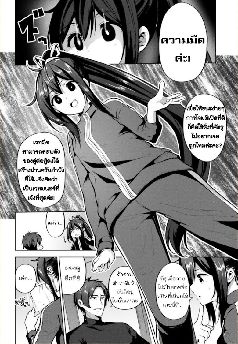Kurogane no Mahoutsukai - หน้า 4