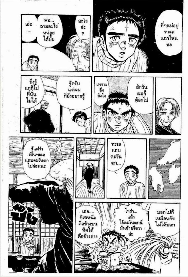Ushio to Tora - หน้า 579