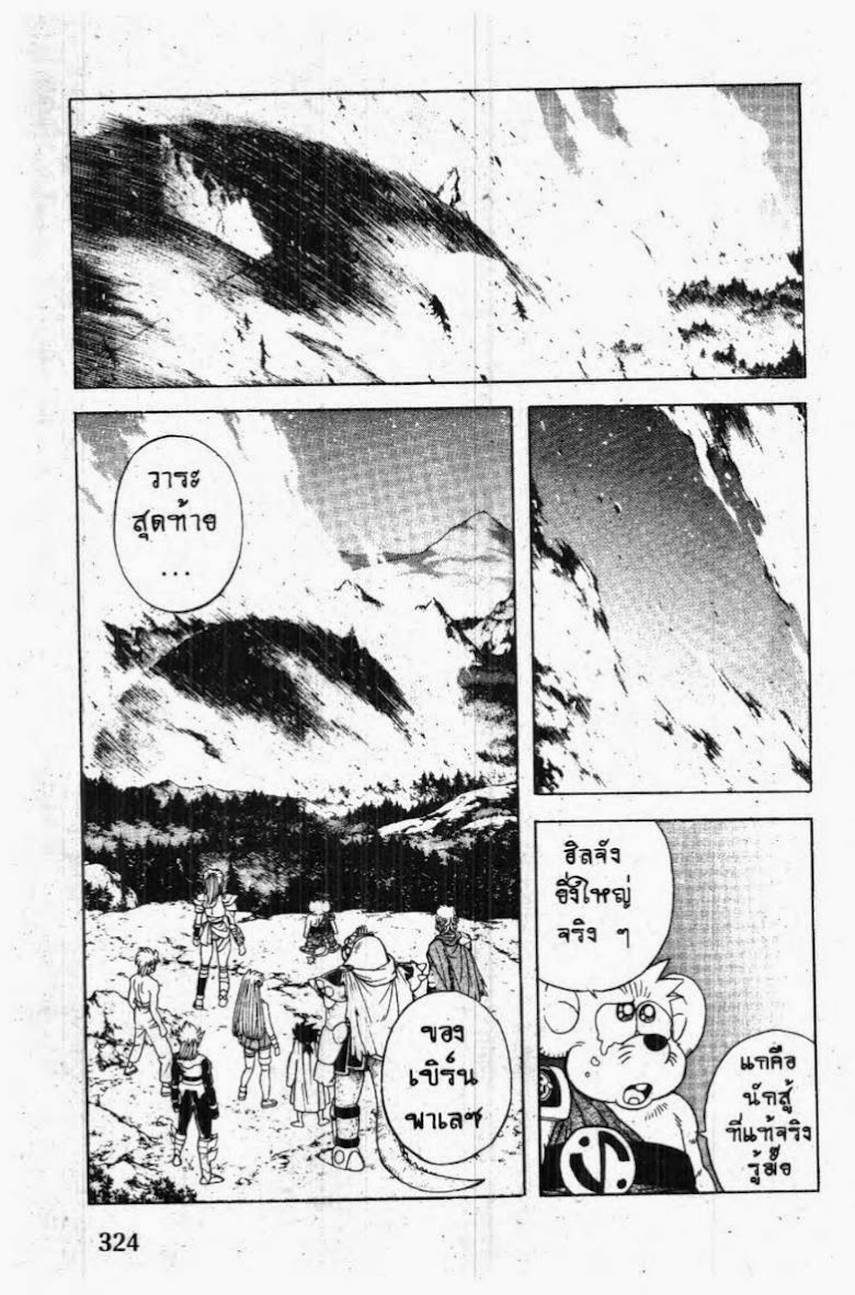 Dragon Quest The Adventure of Dai - หน้า 20