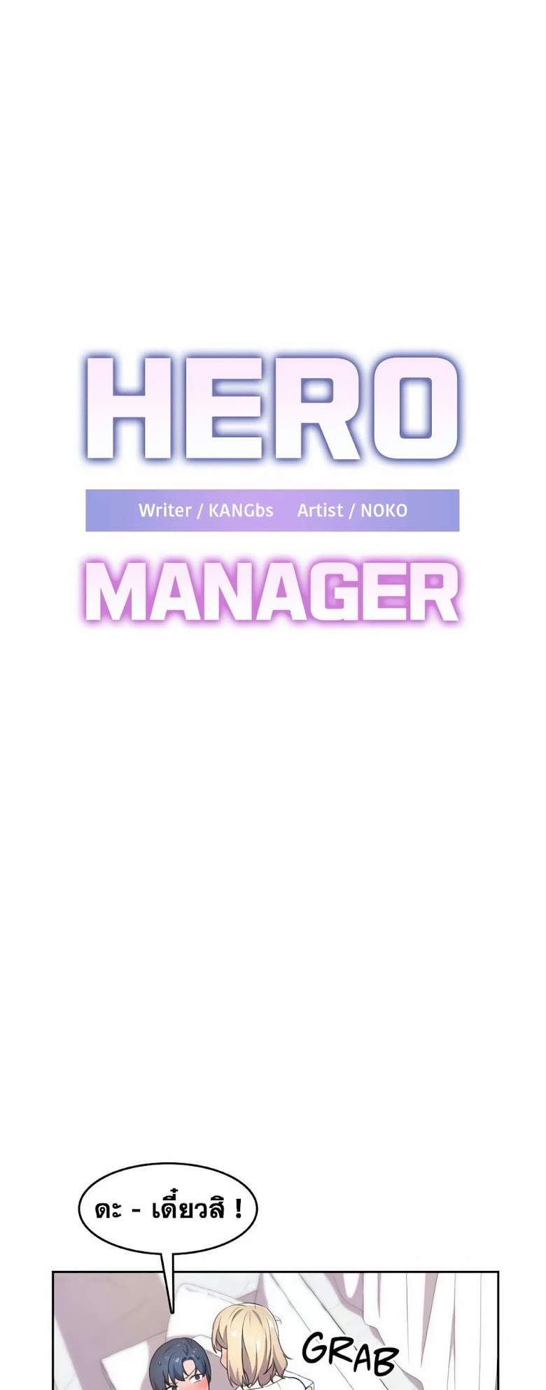 Hero Manager - หน้า 2