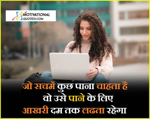 "Inspirational Quotes" Inspirational Quotes, Positive Quotes, Motivational Quotes Images In Hindi