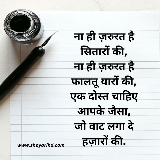 Flirt shayari