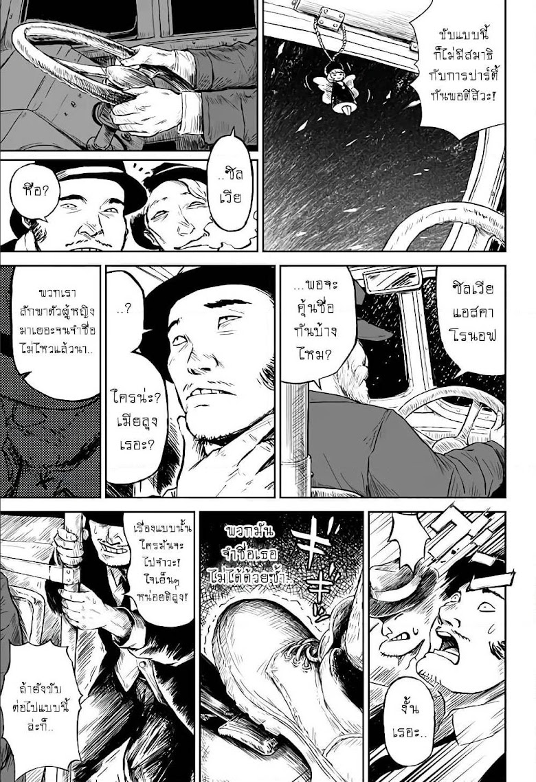 Ori no Naka no Soloist - หน้า 11