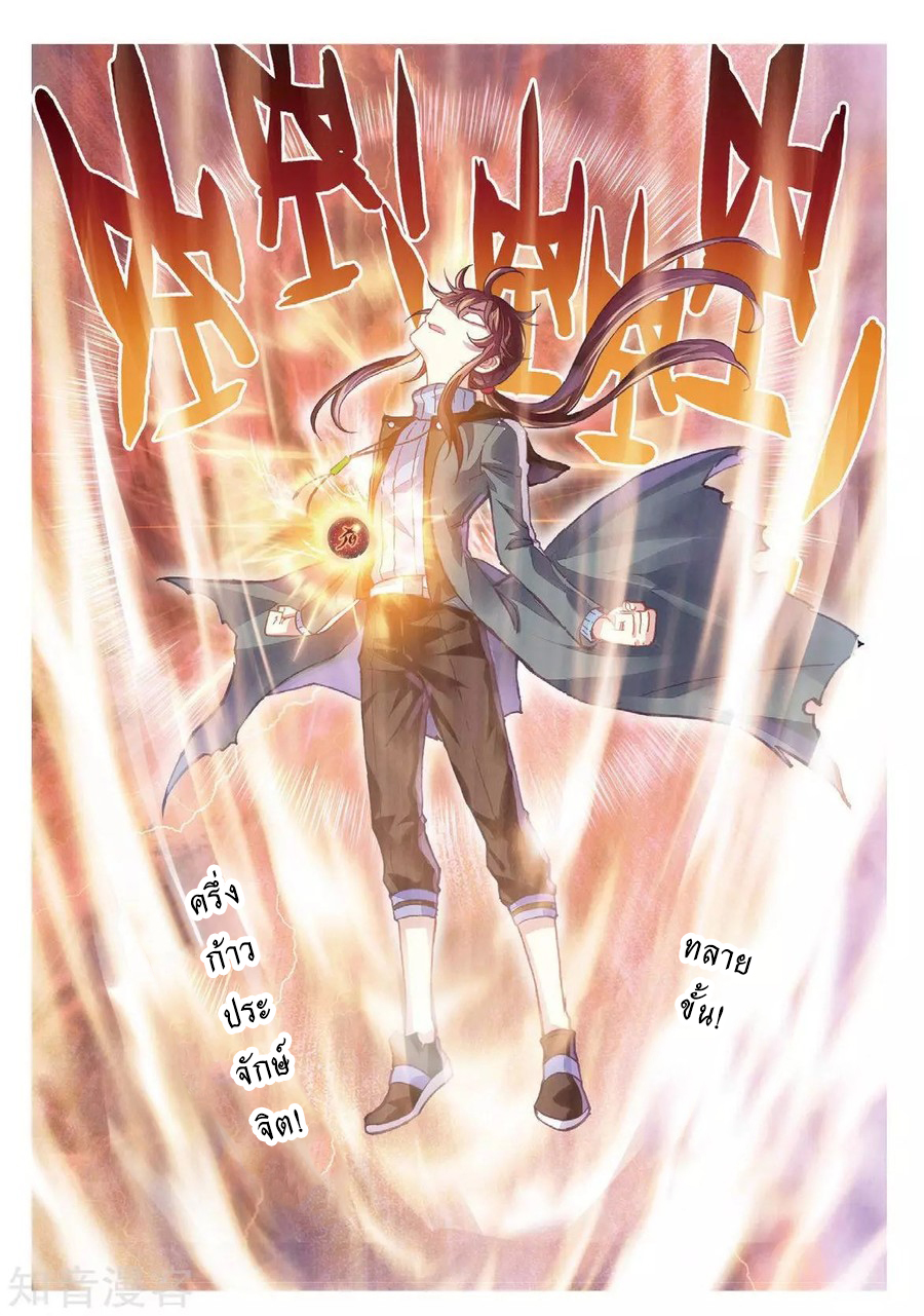อ่านการ์ตูน Wu Dong Qian Kun 76 ภาพที่ 11