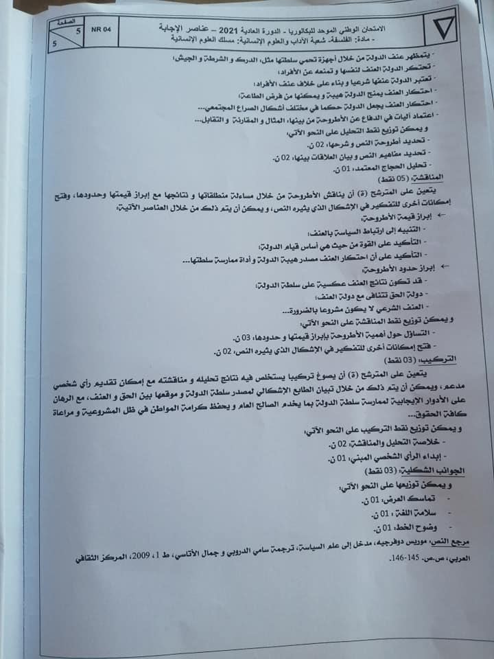 امتحان الباك مادة الفلسفة شعبة الآداب مسلك العلوم الإنسانية 2021 مع التصحيح