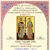 Γιορτάζει η Αλίαρτος και τιμά τους πολιούχους αγίους της Κων/νο και Ελένη 