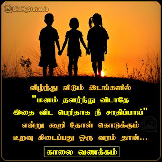 Good morning tamil image