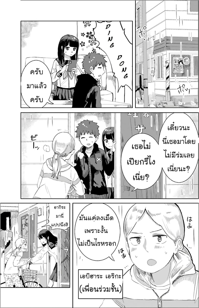 Ore Ga Watashi Ni Naru made - หน้า 6