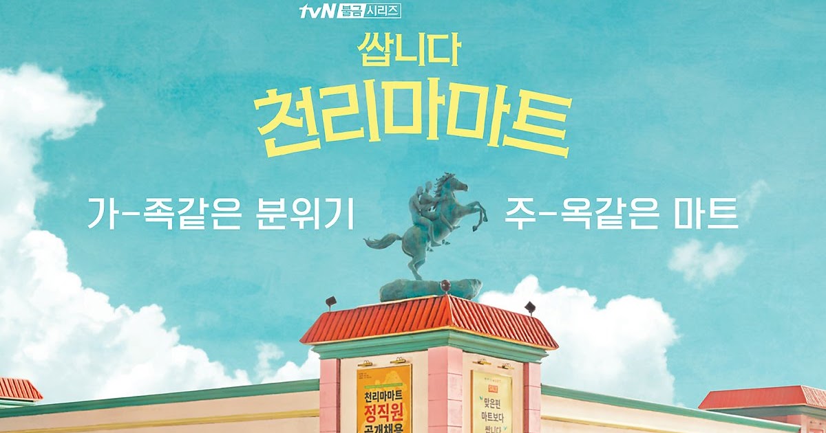 Дорама Дешёвый магазин Чхонрима / Магазин Пегас / Универсам "Пегас