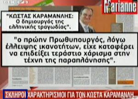 KARAMANLIS%2BAPO%2BGALLIKO%2BPERIODIKO.jpg
