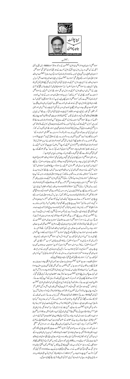URDU COLUMNS EXPRESS NEWS Columns