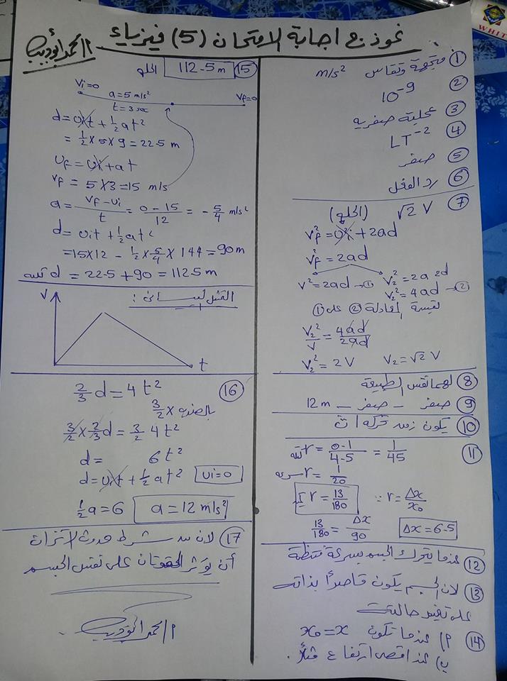 5 نماذج امتحانات فيزياء للصف الاول الثانوي نظام جديد 2020 بالاجابة أ/ محمد ابو ديب