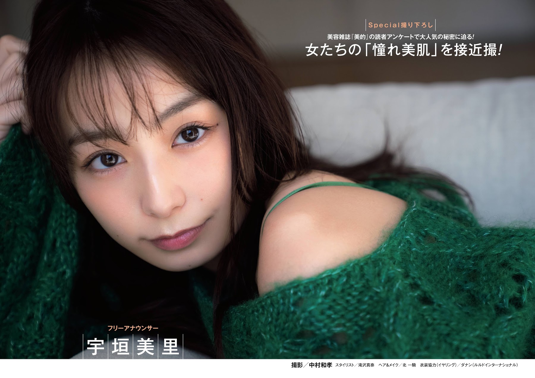 Misato Ugaki 宇垣美里, Shukan Post 2020.11.27 (週刊ポスト 2020年11月27日号)