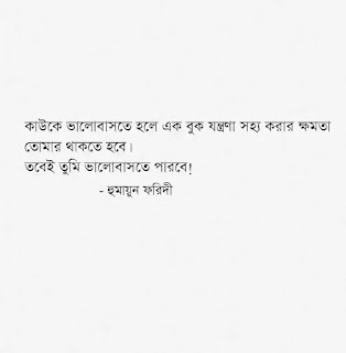 100+ Best Sad Quotes In Bengali (সেরা দুঃখের উক্তি) | Bengali Sad Quotes