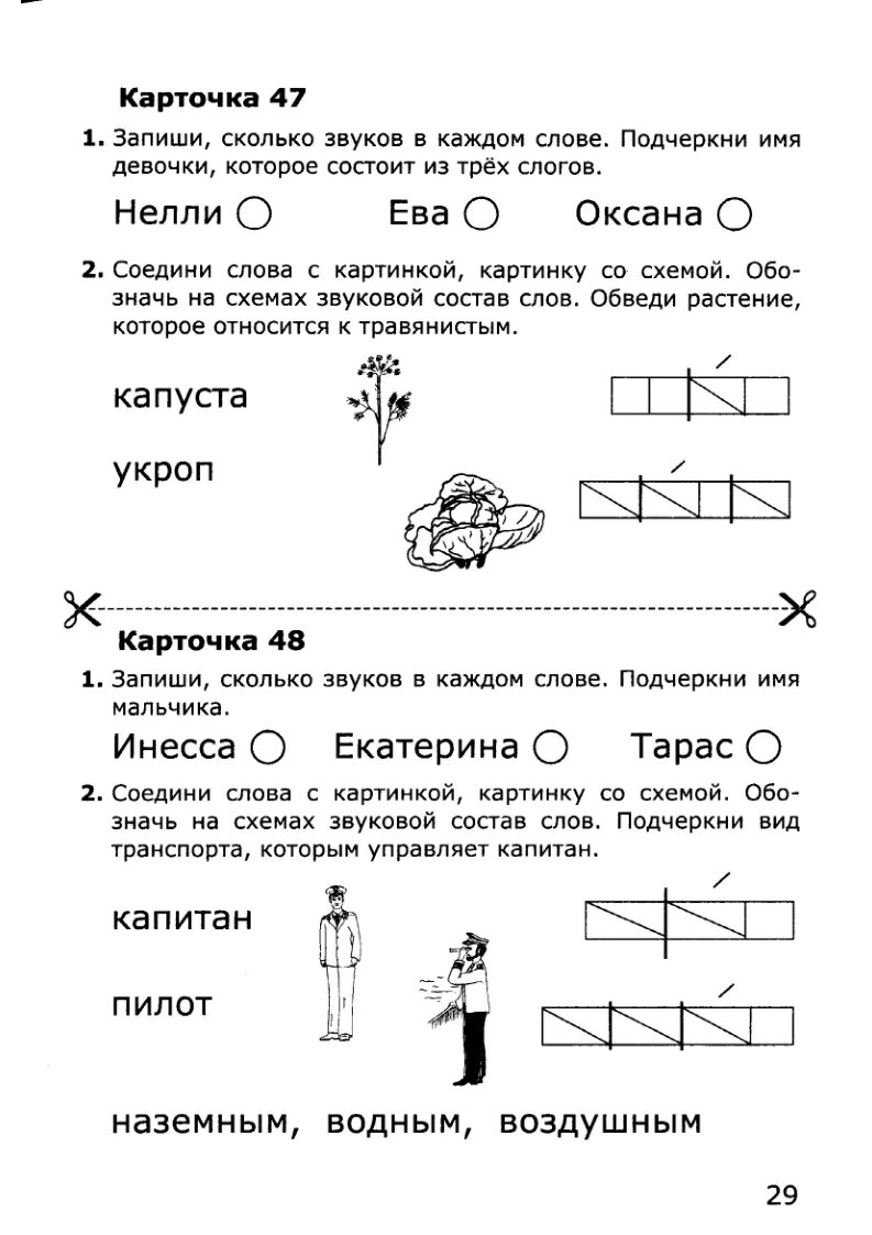 задания для 1 класса по азбуке карточки. карточки по грамоте 1 класс решебник. карточка 81 по обучению грамоте 1 класс. карточки по грамоте 1 класс решебник. карточки по грамоте 1 класс решебник.