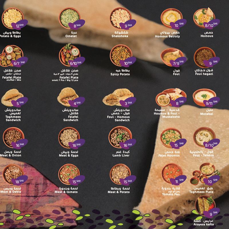 بالصور تعرف على منيو مطعم تغميس