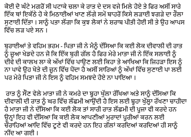 diwali essay in punjabi 20 lines