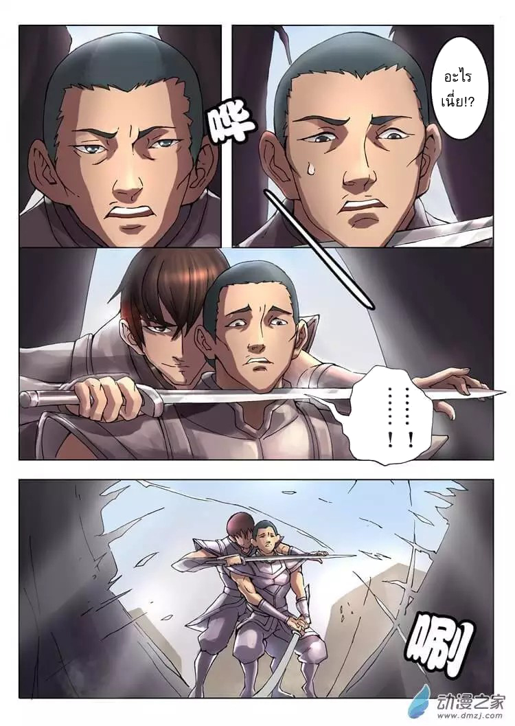 อ่านการ์ตูน Tangyan in the other world 14 ภาพที่ 11