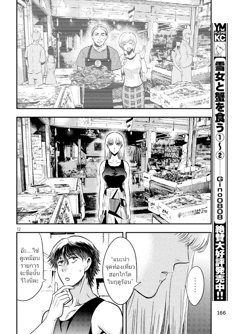 Yukionna to Kani wo Kuu - หน้า 11