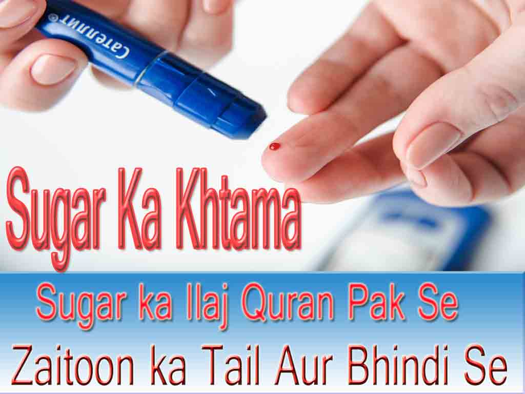 Sugar ka ilaj