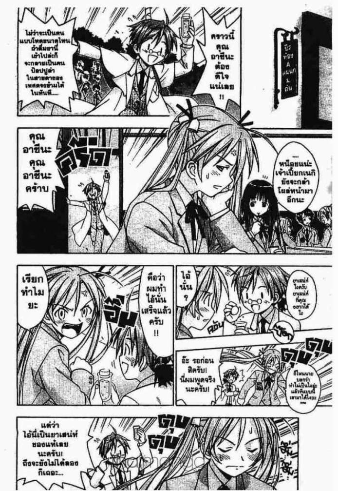 Negima! Magister Negi Magi - หน้า 88