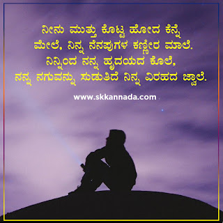 Sad Love Quotes in Kannada