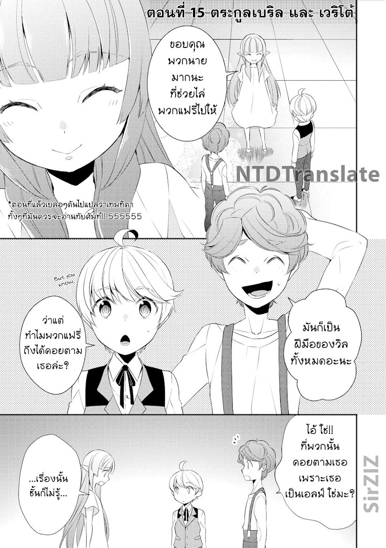 Tenseishichatta yo (Iya, Gomen) - หน้า 1