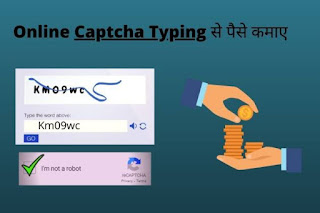Mobile Se Online Paise Kaise Kamaye Hindi, captcha typing se paise kaise kamaye hindi