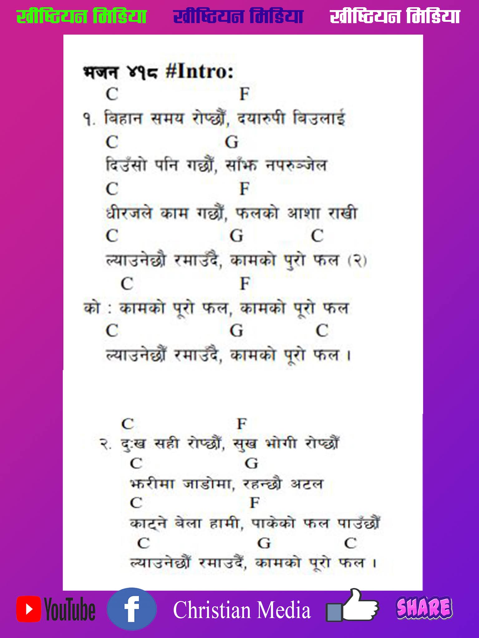 hindi christian song chords hindi christian song chords