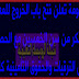 فتح باب الخروج للمعاش المبكر للموظفين تعرف على التفاصيل من هنا فتح باب الخروج للمعاش المبكر للموظفين تعرف على التفاصيل من هنا