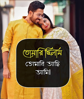 22+ বাংলার সেরা What's app Status | Best Bengali What's app Status | Bangla Facebook Status 